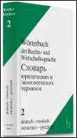 Wörterbuch der rechts- und wirtschaftssprache 02, deutsch-ru