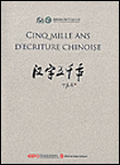 Cinq mille ans d'écriture chinoise
