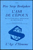 L'ami de l'époux
