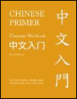 Chinese primer. 3 vols