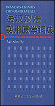 Dictionnaire des termes de médecine français-chinois et chinois-français