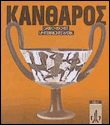 Kantharos. lese- und arbeitsbuch