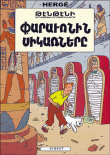 Les cigares du pharaon