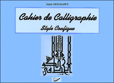 Cahier de calligraphie style coufique