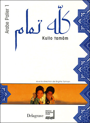 Kullo tamâm Arabe palier 1 (2005) - Manuel élève