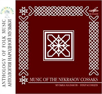 Anthology of folk music - Nekrasov cossaks