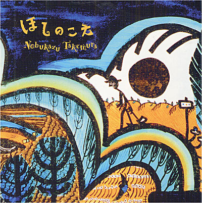Child's view-Hoshi no koe