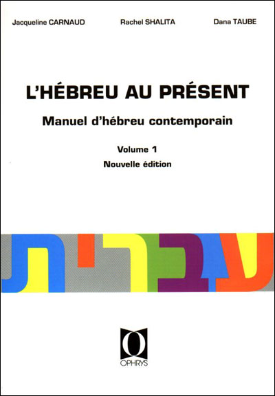L'hébreu au présent