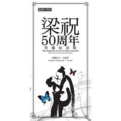 The Butterfly lovers violin concerto - 50th anniversary special edition