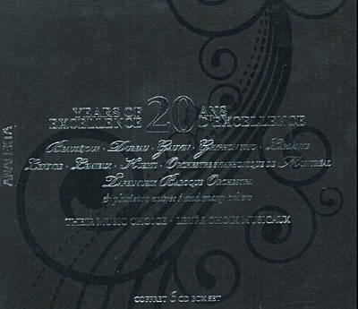 20 ans d'excellence