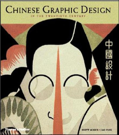 CHINESE GRAPHIC DESIGN IN THE TWENTIETH CENTURY