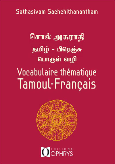 Vocabulaire thématique tamoul-français