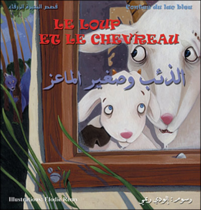 Le loup et le chevreau