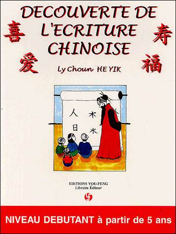 Decouverte de l'ecriture chinoise