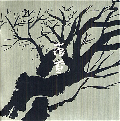 Rakushu