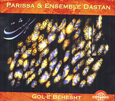 Gol e behesht