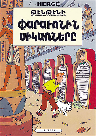 Les cigares du pharaon