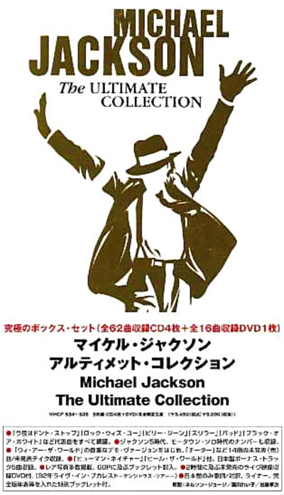 Michael Jackson アルティメット・コレクション ［4CD+DVD］ The Ultimate Collection [4CD + DVD] (black box): Amazon.co
