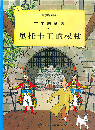 Le sceptre d'Ottokar
