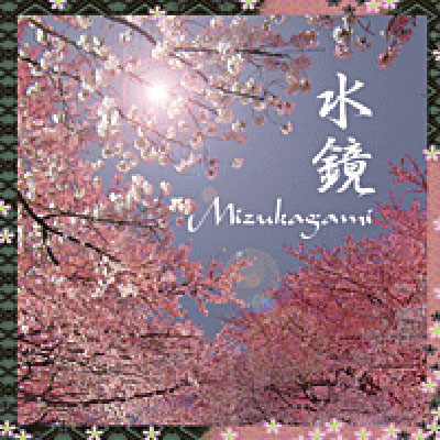 Mizukagami