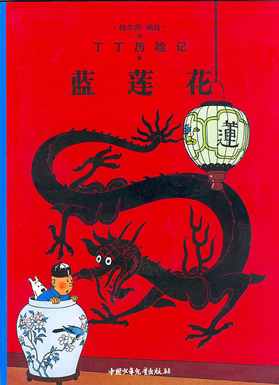 Lotus bleu (chinois) (Le).