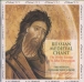 Russian medieval chant