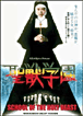 School of the holy beast - DVD Zone 1