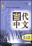 Exercices de chinois contemporain