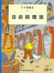 Les cigares du pharaon