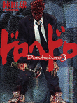 Dorohedoro