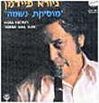 The Jewish soul music