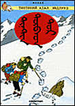 Tintin au Tibet