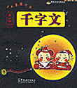 100 caractères qianzwen -  Collectif - broché